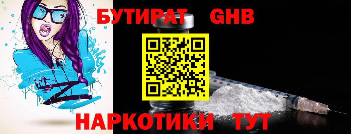 Бутират 99% Кулебаки