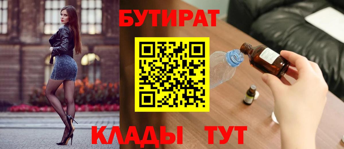 БУТИРАТ оксибутират  Вход с VPN  Кулебаки 