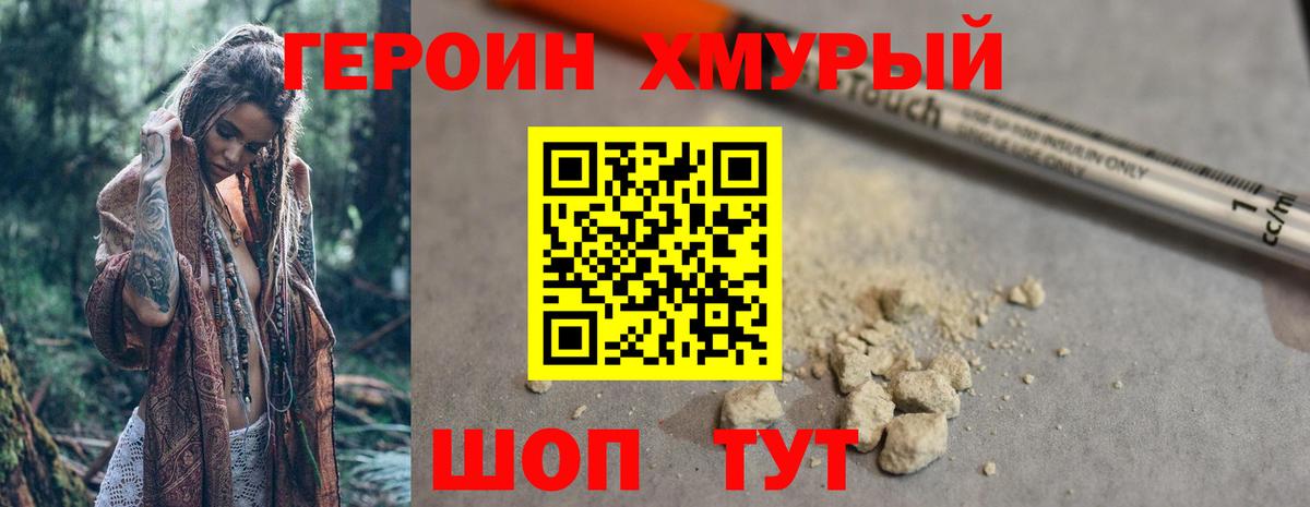 Героин белый Кулебаки
