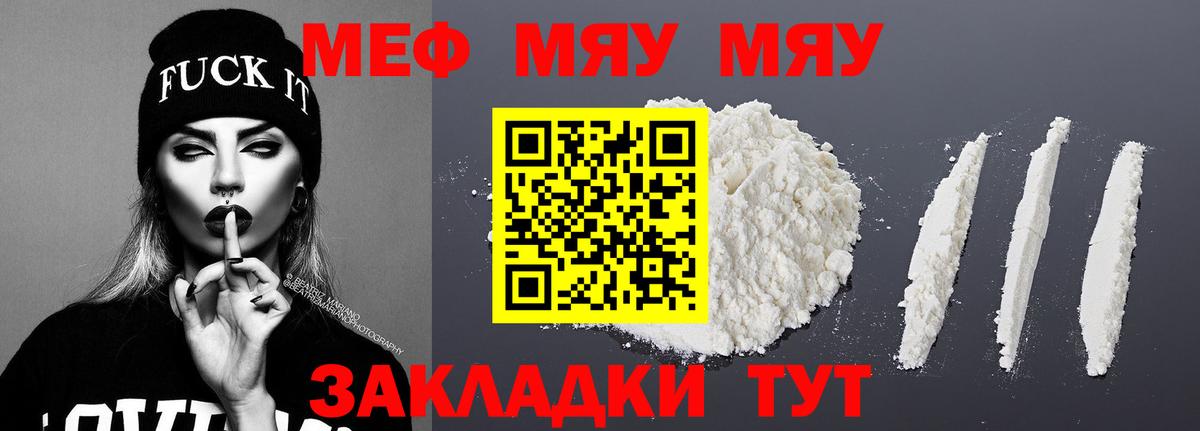 Кулебаки  Мефедрон  МЯУ-МЯУ кристаллы  МЯУ-МЯУ  Вход с VPN  МЕФ VHQ 