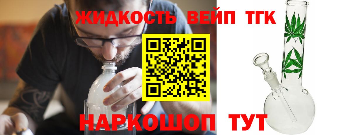 Дистиллят ТГК вейп с тгк  Дистиллят ТГК вейп  Вход с VPN  Кулебаки 